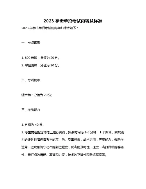 2023拳击单招考试内容及标准