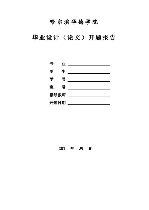 基于PLC的涂装烘干系统设计开题