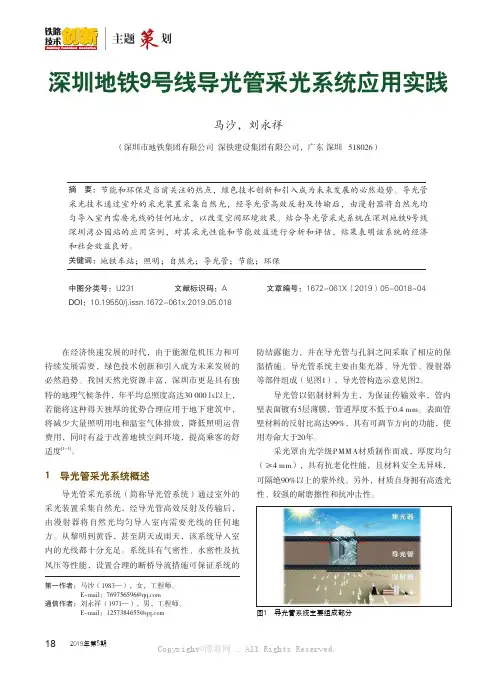 深圳地铁9号线导光管采光系统应用实践