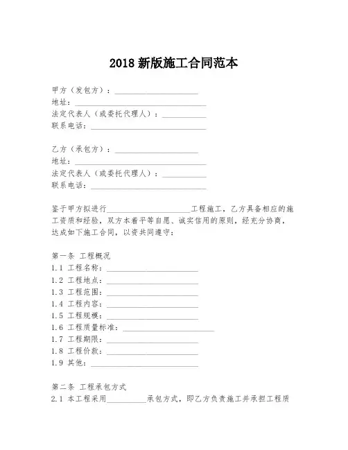 2018新版施工合同范本