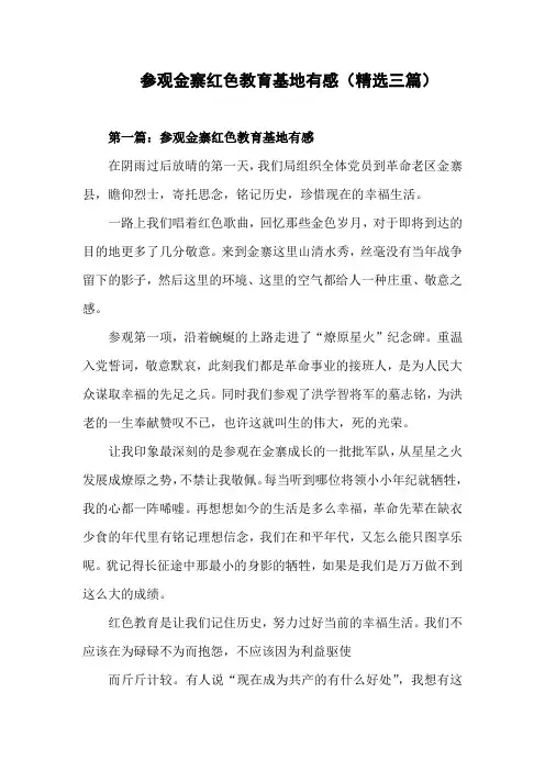 红色金寨作文1000字三年级