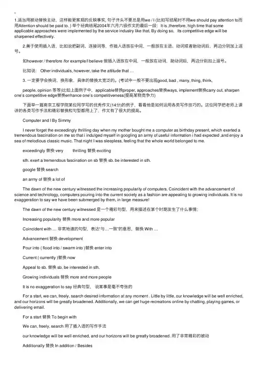 30个最经典的替换词