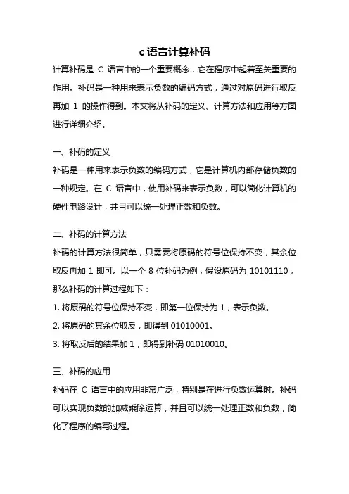 c语言计算补码