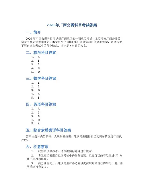 2020年广西公需科目考试答案