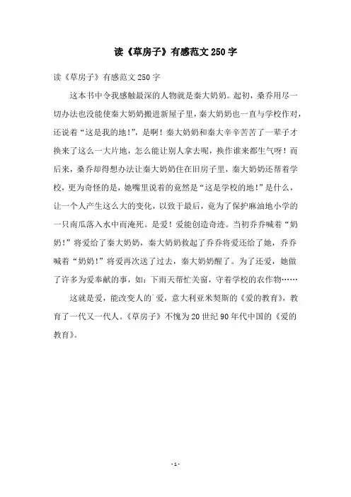 读《草房子》有感范文250字