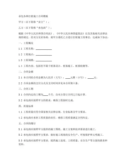 承包各种打桩施工合同模板