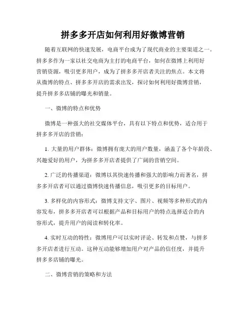 拼多多开店如何利用好微博营销