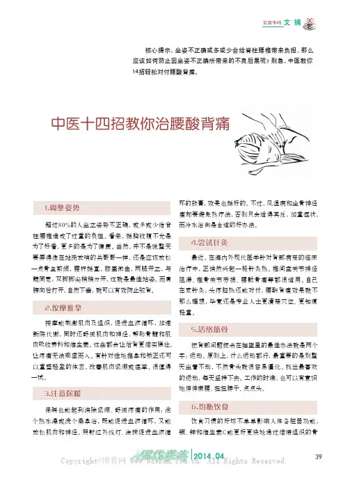 中医14招教你治腰酸背痛