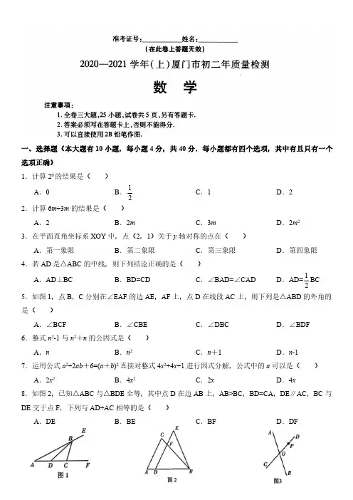 【厦门初二质检】厦门市2020-2021学年初二上期期末质量检测 数学(高清含答案)
