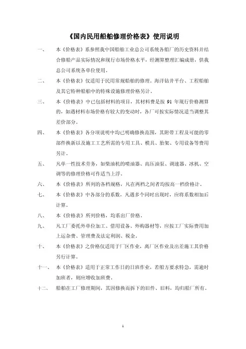 1992黄本-船舶修理