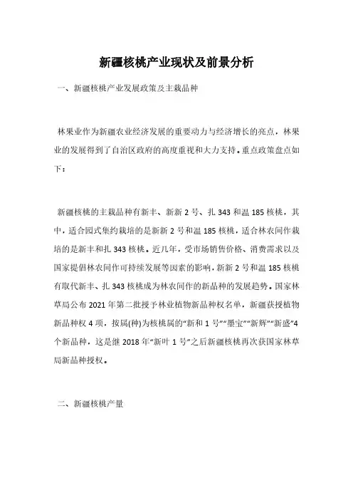 新疆核桃产业现状及前景分析