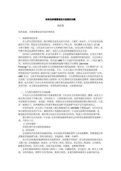 抗菌药水,纺织抗菌消臭剂,织物抗菌剂,羽绒抗菌防臭剂,内衣抗菌剂