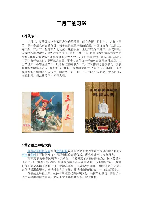 三月三的习俗