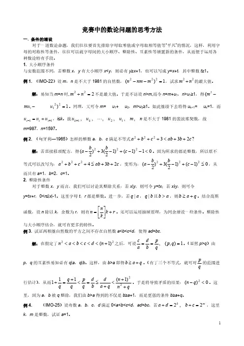 高中数学竞赛专题讲座---竞赛中的数论问题