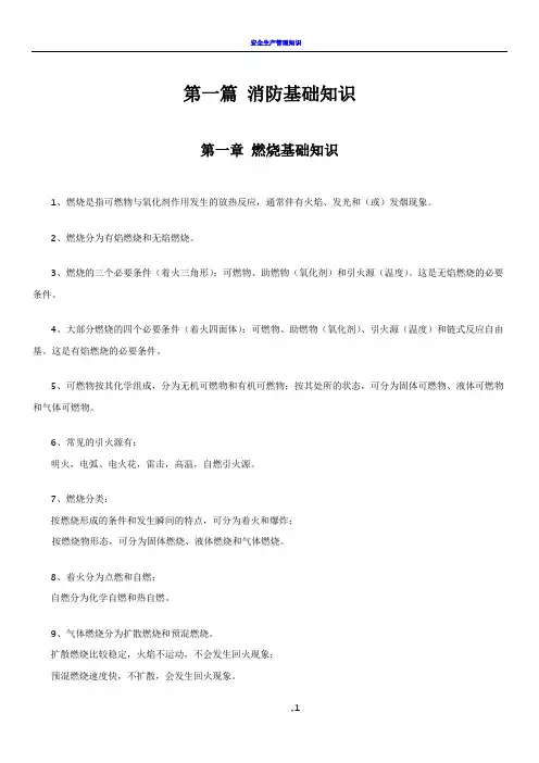 2018一级注册消防工程师考试技术实务科目重点知识归纳