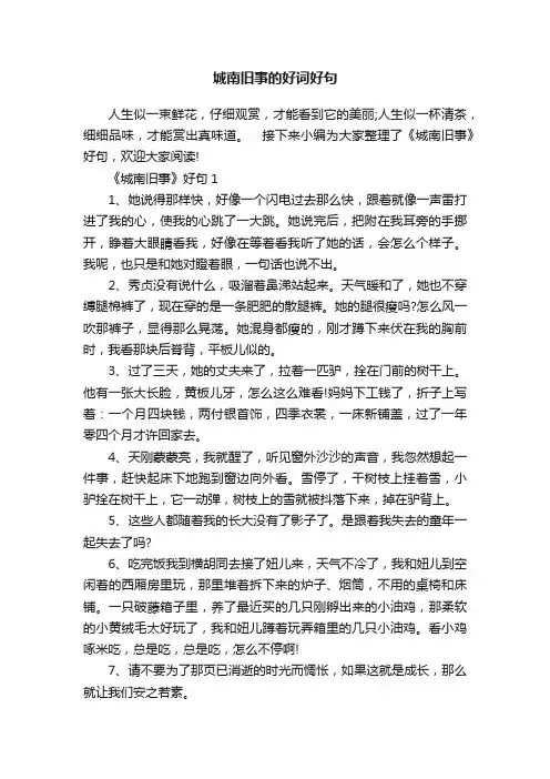 城南旧事的好词好句