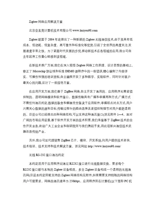 ZigBee网络应用解决方案解析
