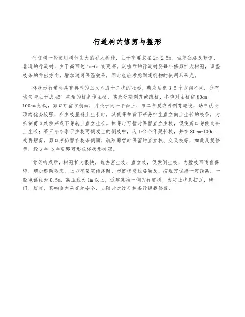 行道树的修剪与整形