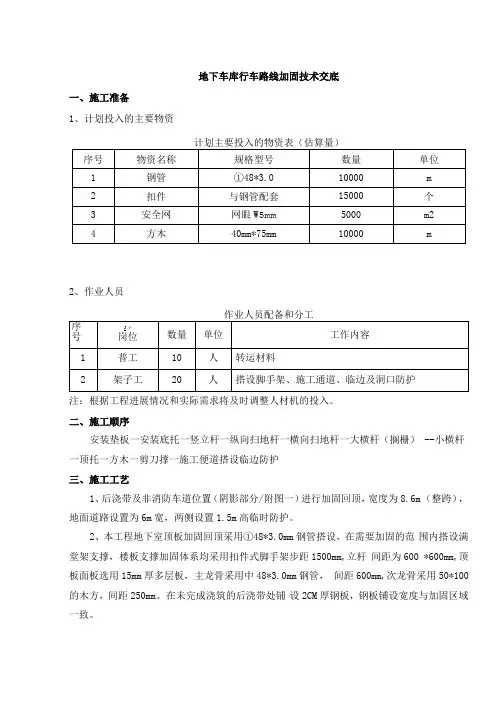 地下车库顶板行车路线加固技术交底