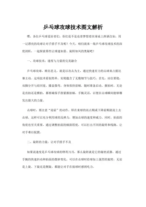 【乒乓球】乒乓球攻球技术图文解析