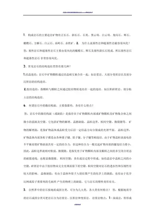 岩石力学与工程习题答案