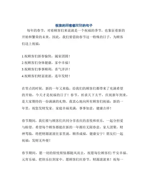 祝我的顾客都发财的句子