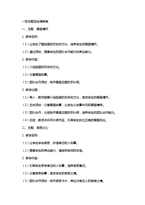 一班主题班会课教案
