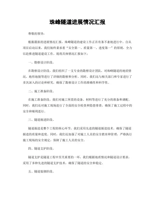 珠峰隧道进展情况汇报