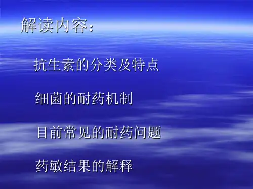 最新如何选择抗生素PPT课件