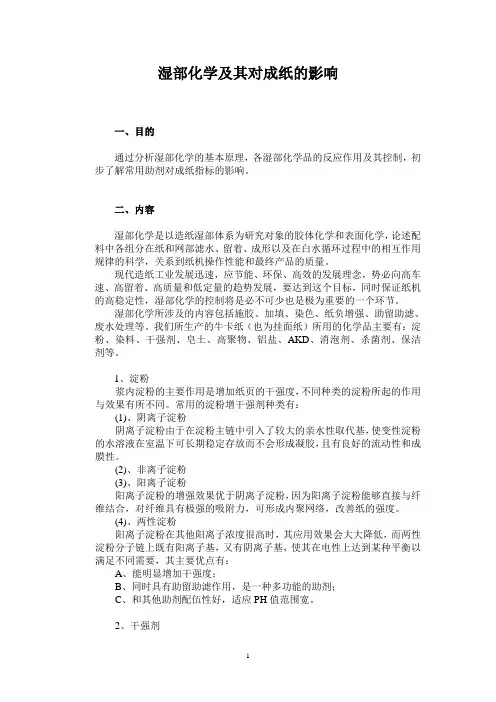 湿部化学及其对成纸影响