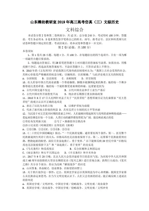 山东潍坊教研室2019年高三高考仿真(三)文综历史