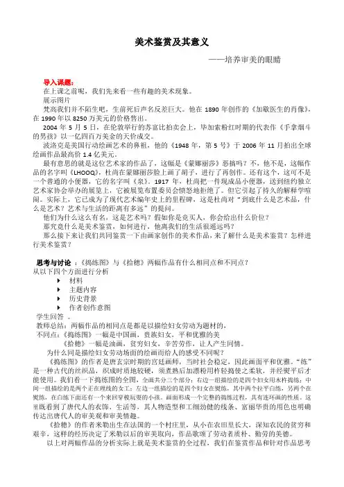 美术鉴赏及其意义