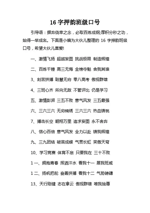 16字押韵班级口号
