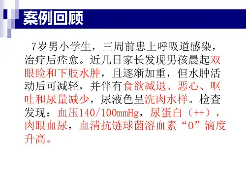 (完整版)急性肾小球肾炎病例讨论