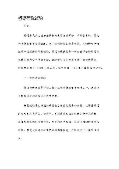 桥梁荷载试验