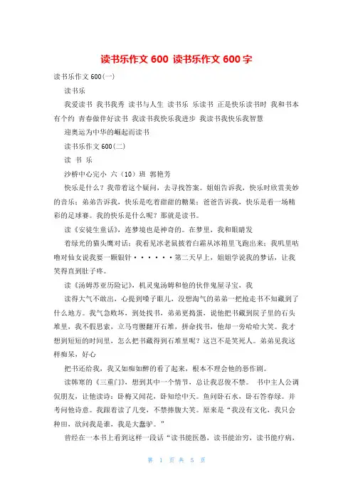 读书乐作文600 读书乐作文600字