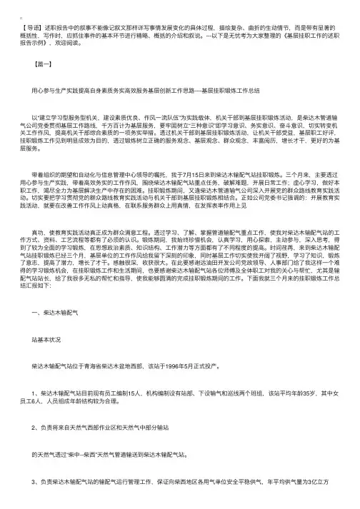 基层挂职工作的述职报告示例【三篇】