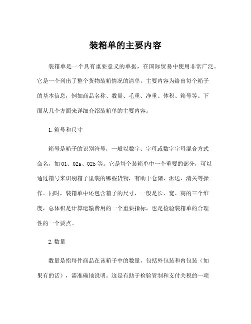装箱单的主要内容