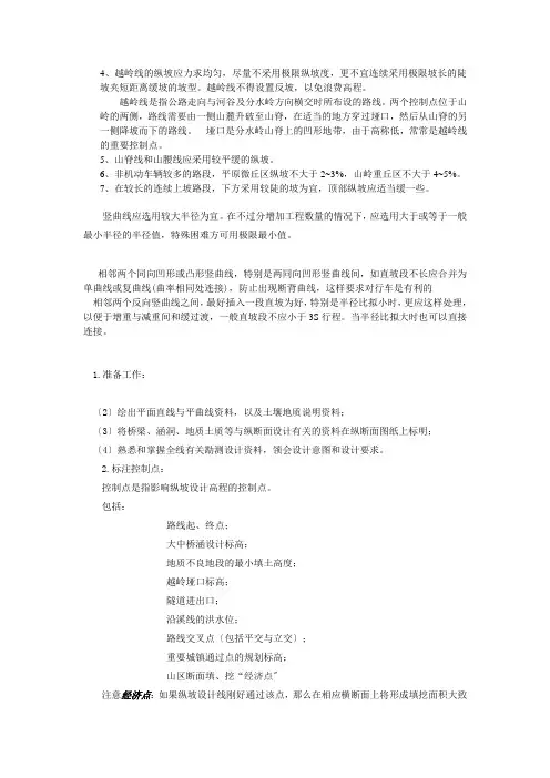 纵断面设计要点