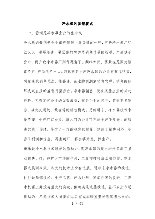 净水器的营销模式