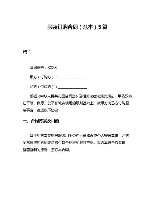 服装订购合同(范本)5篇