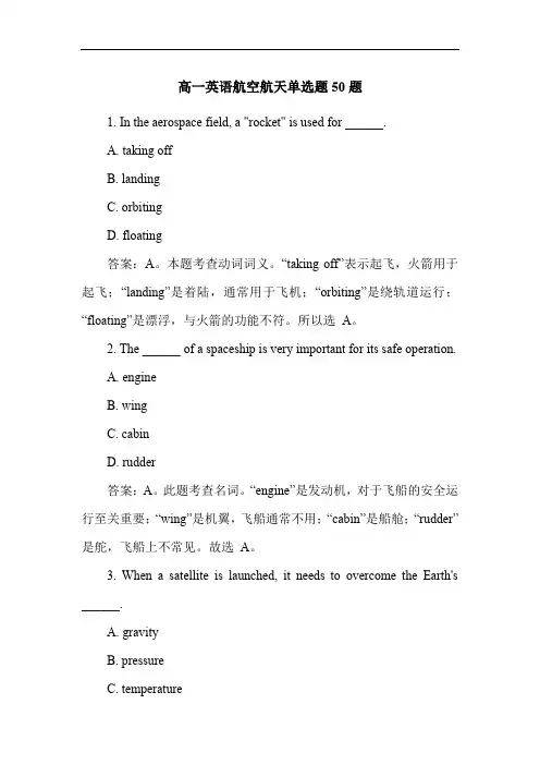 高一英语航空航天单选题50题