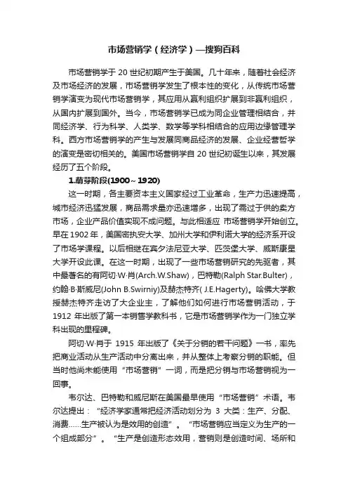 市场营销学（经济学）—搜狗百科