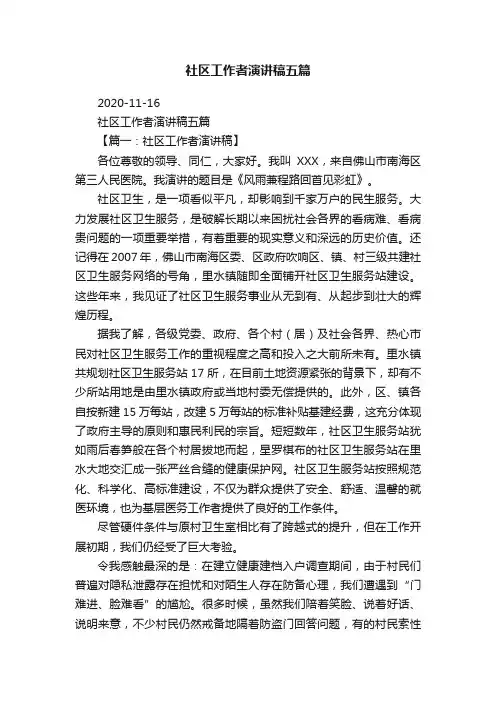 社区工作者演讲稿五篇