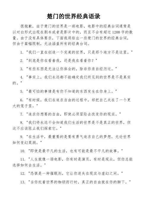 楚门的世界经典语录