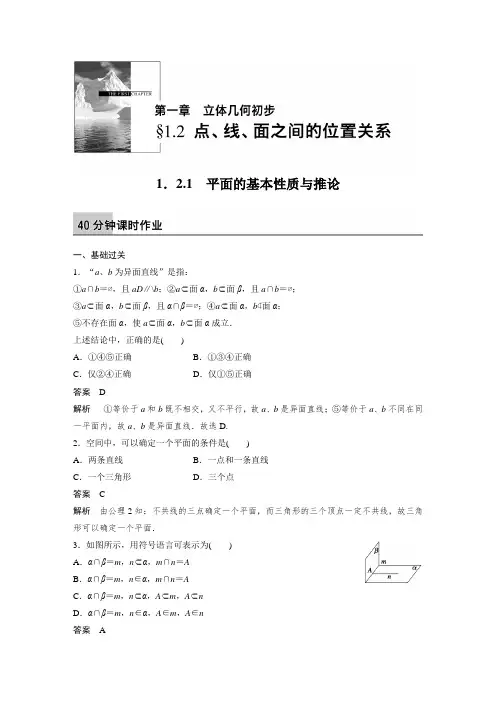 课时作业1：1．2.1　平面的基本性质与推论