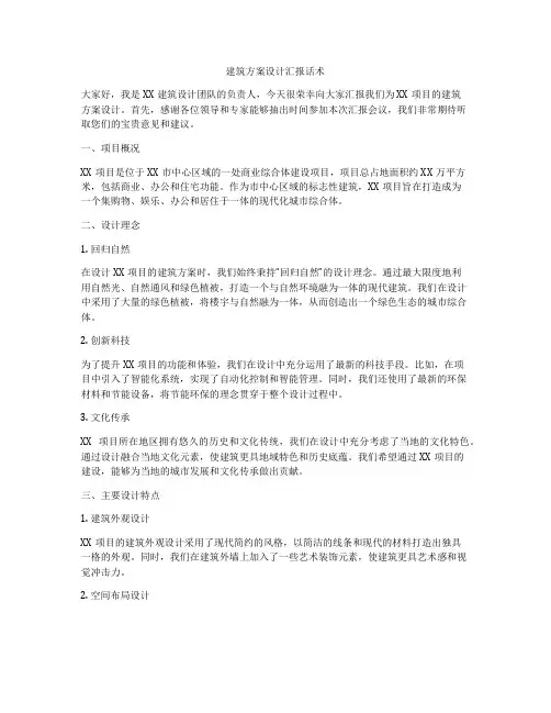 如何做建筑方案设计汇报话术