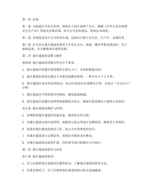 公司安全逃生通道管理制度