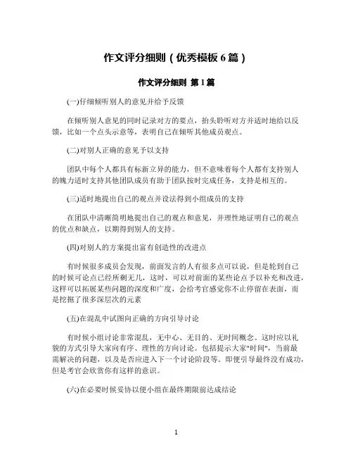 作文评分细则(优秀模板6篇)