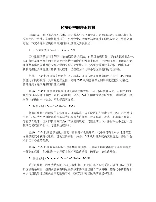 区块链中的共识机制